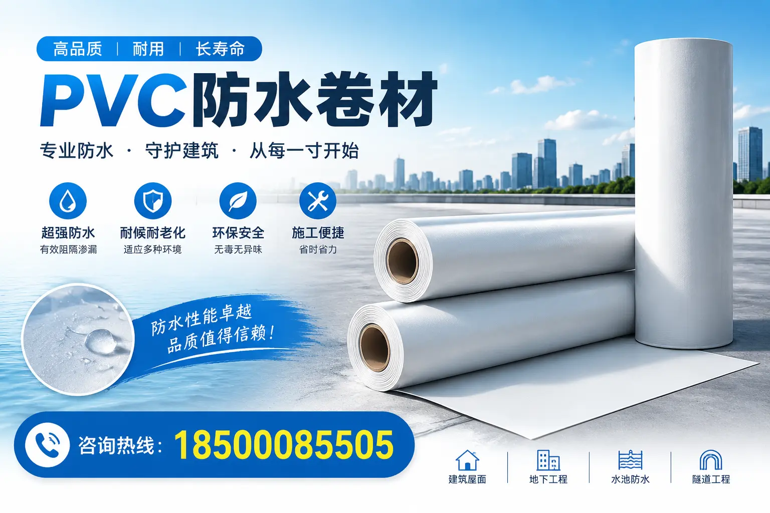 如何正确使用PVC防水卷材，提升家居防水效果，适合南京的用户