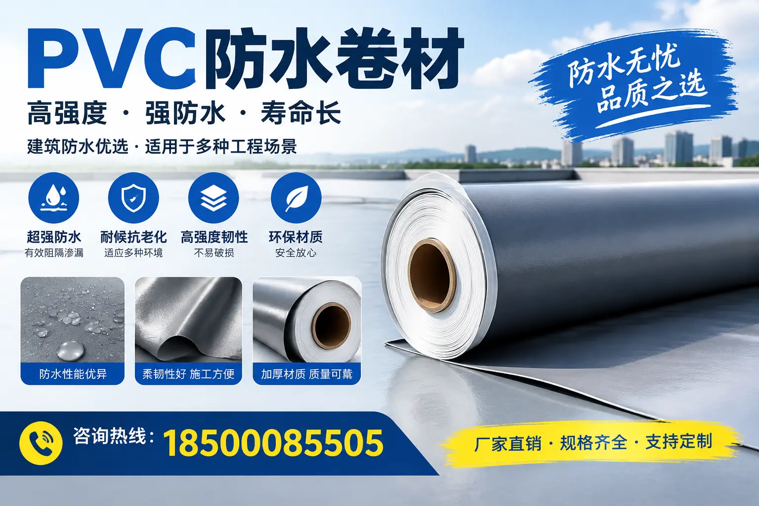 PVC防水卷材的性能测试方法，确保质量与安全南京