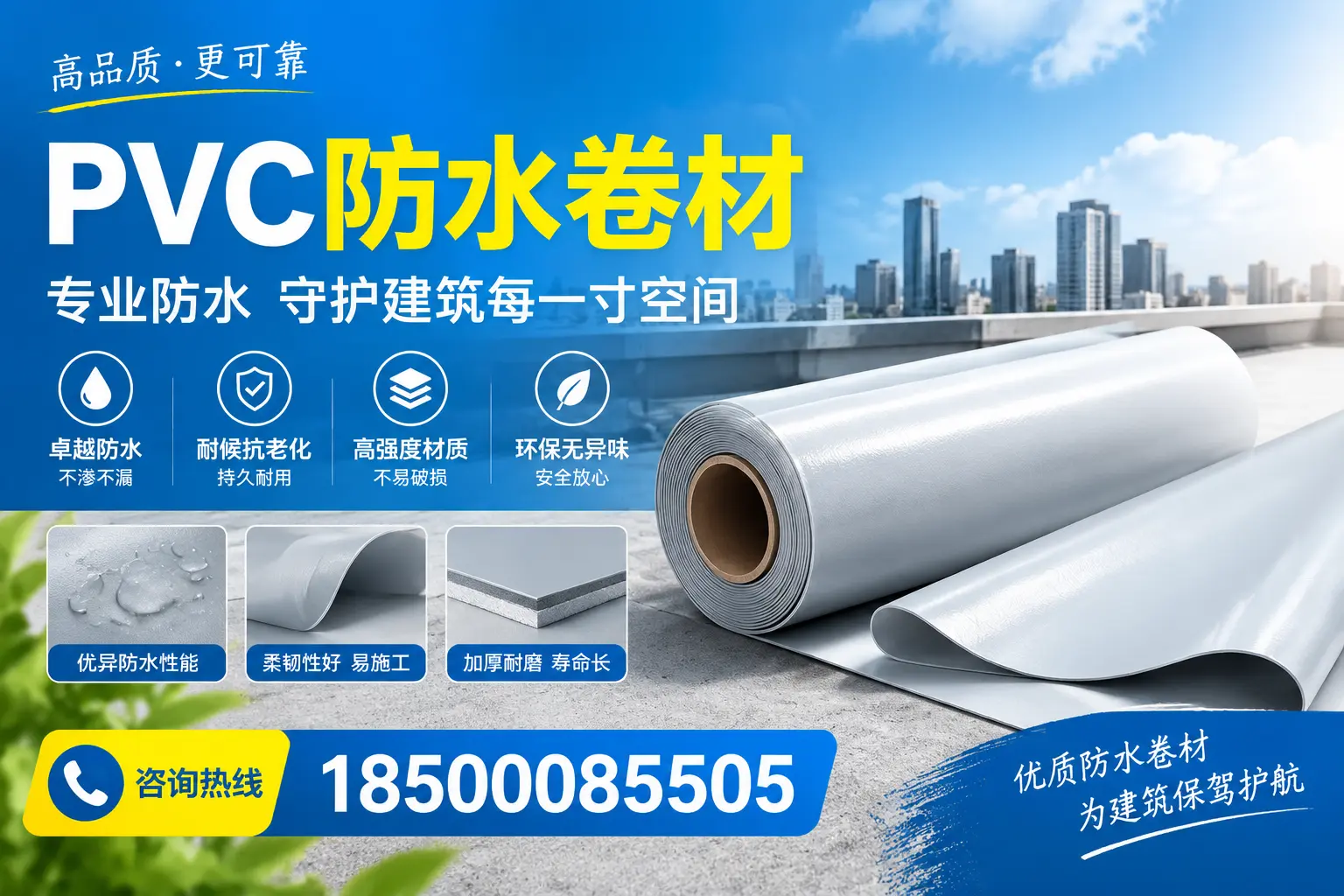 PVC防水卷材的施工流程详解，适合南京装修工人